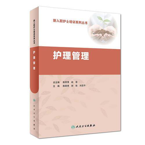 护理管理