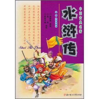 中国古典名著
