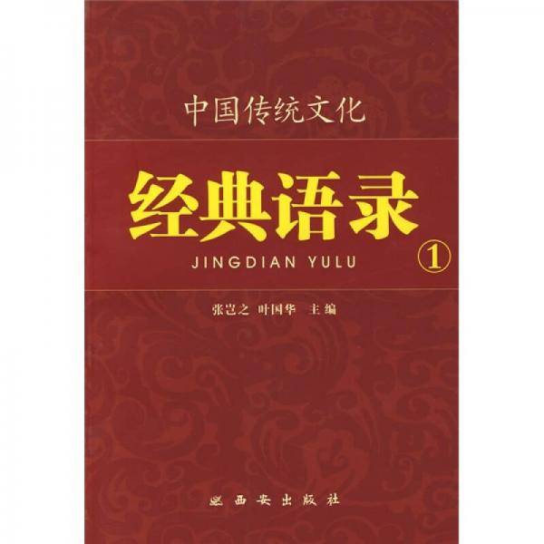 天人之际-中国传统文化经典语录