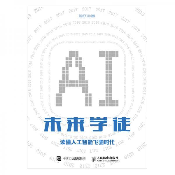 未来学徒