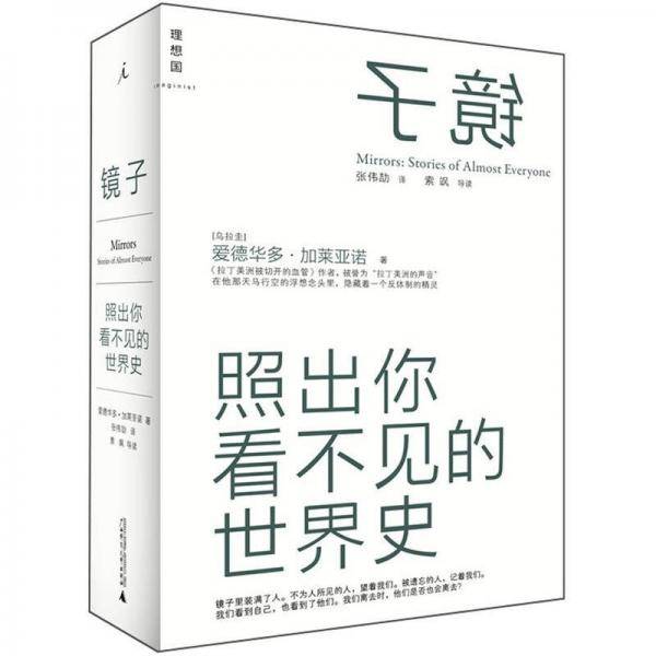 镜子