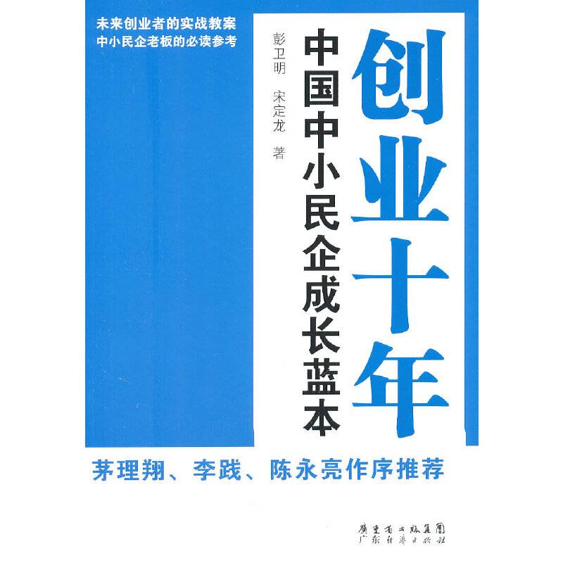 创业十年