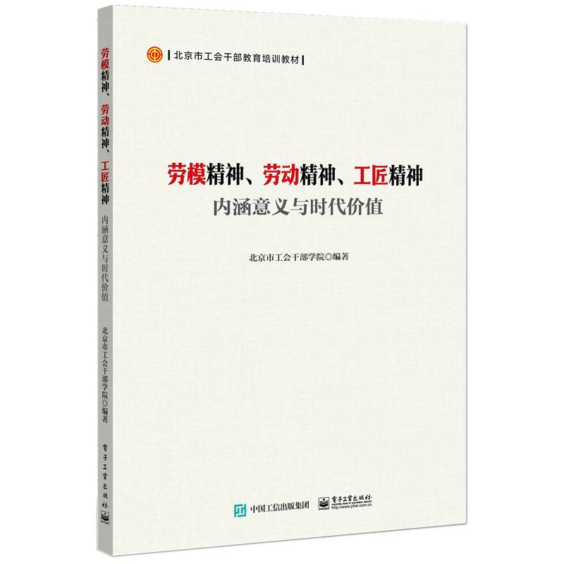 劳模精神、劳动精神、工匠精神——内涵意义与时代价值