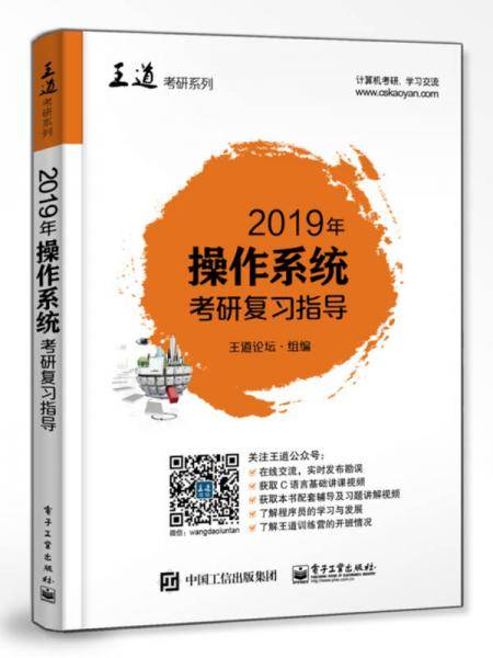 2019年操作系统联考复习指导