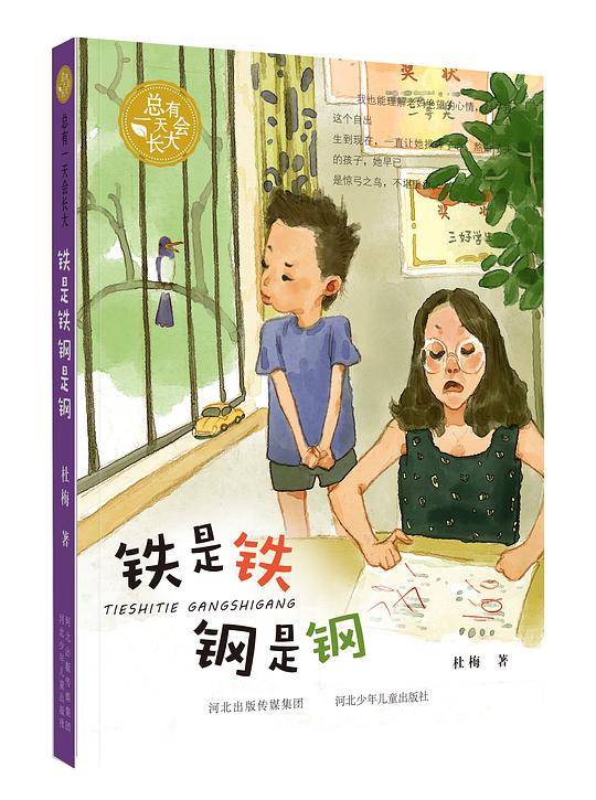 铁是铁钢是钢