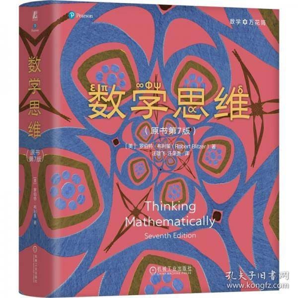 数学思维