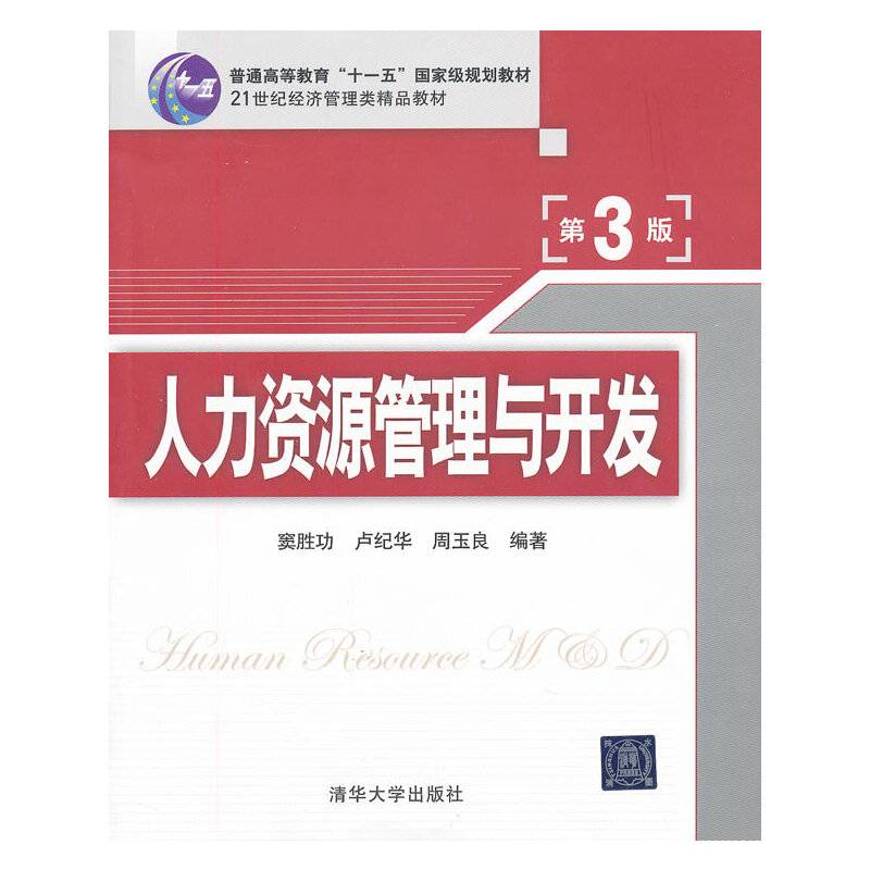 人力资源管理与开发
