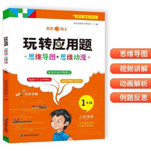 [新人教版]玩转应用题1年级