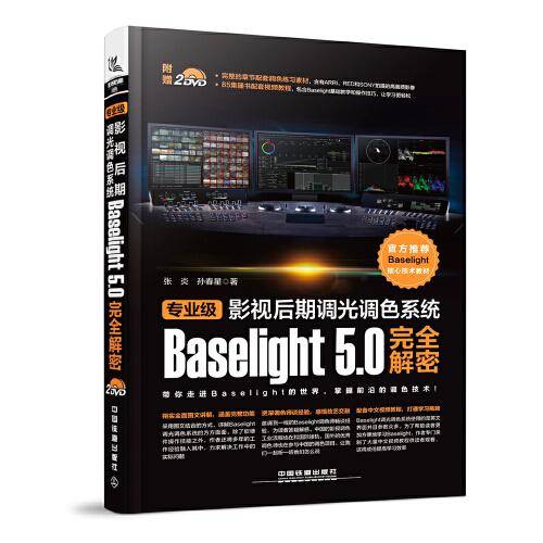 专业级影视后期调光调色系统Baselight 5.0完全解密