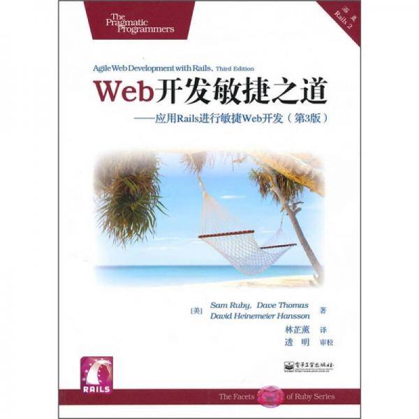 Web开发敏捷之道
