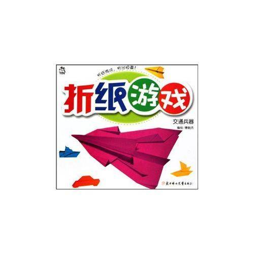 折纸游戏