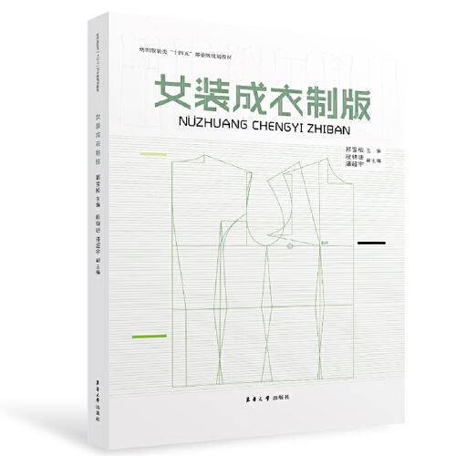 女装成衣制版