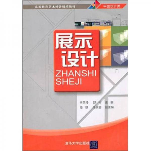 展示设计