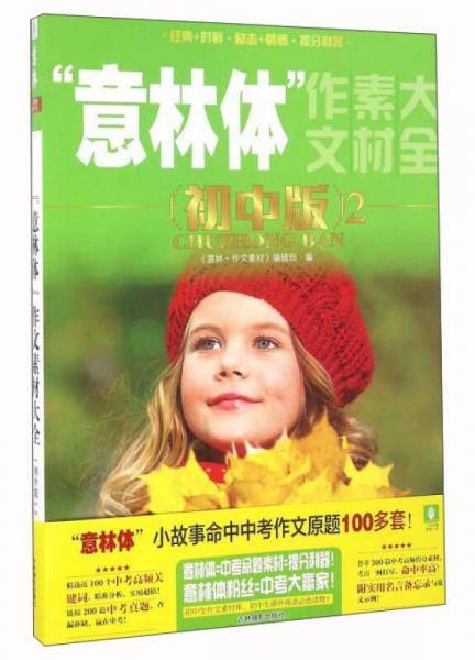 意林体作文素材大全 初中版2