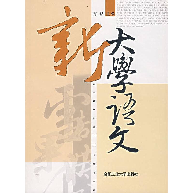 新大学语文
