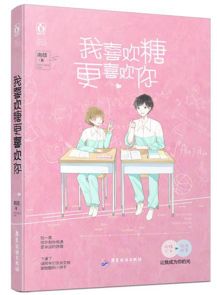 我喜欢糖，更喜欢你