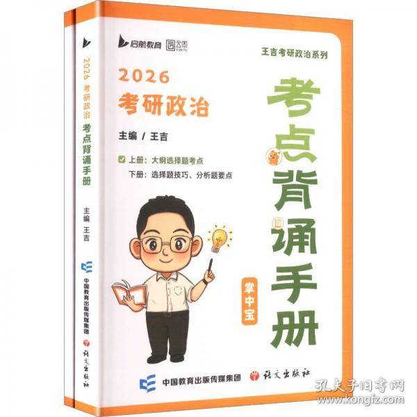 2026版考研政治考点背诵手册