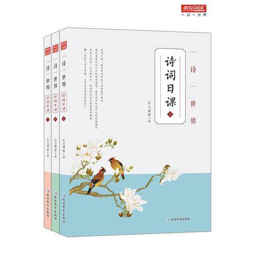 疯狂阅读 一诗一世界・诗词日课--天星教育