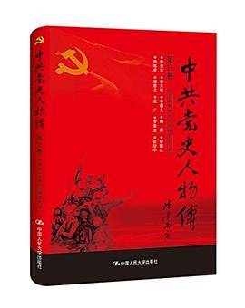 中共党史人物传:第59卷