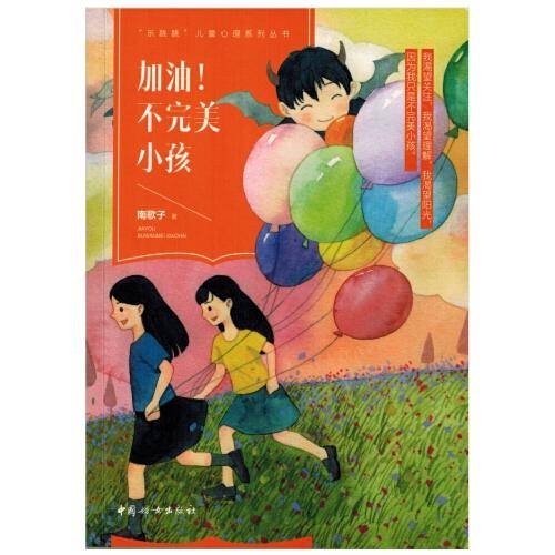 加油！不完美小孩