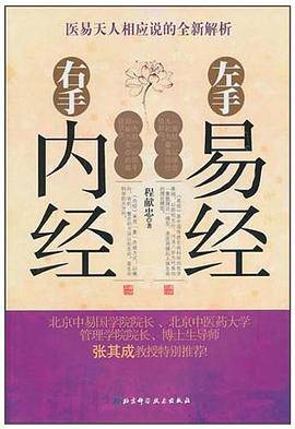 左手易经 右手内经