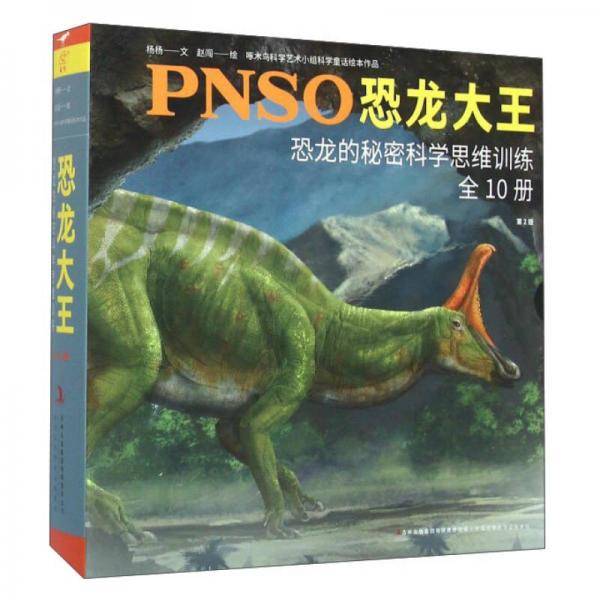 恐龙大王 恐龙的秘密科学思维训练