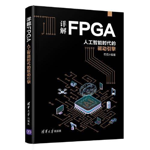 详解FPGA