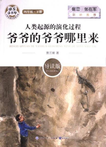 《人类起