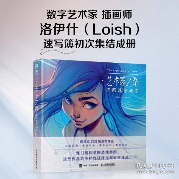 艺术家之路 插画速写训练