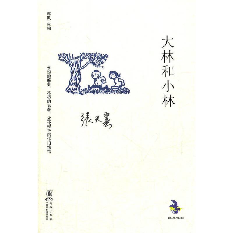 大林和小林