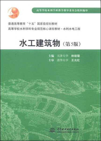 水工建筑物