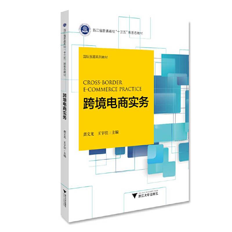 跨境电商实务