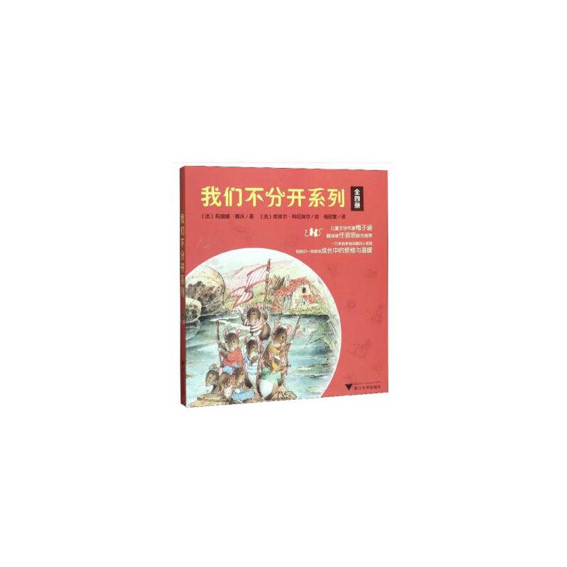我们不分开系列 套装共4册