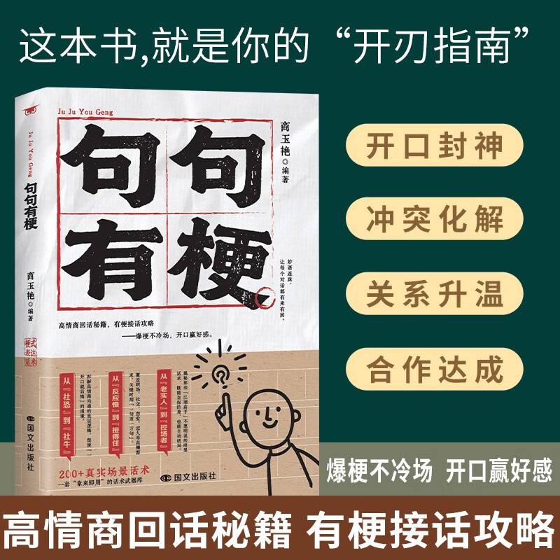 句句有梗 接话不冷场开口赢好感