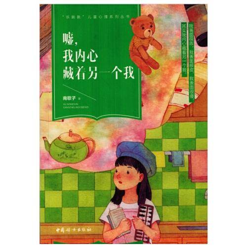 嘘，我内心藏着另一个我