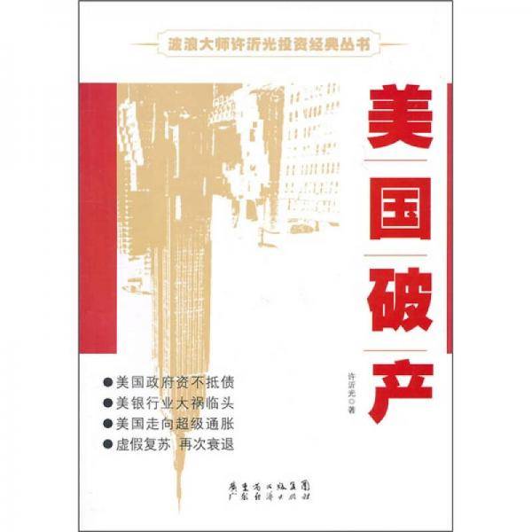 美国破产