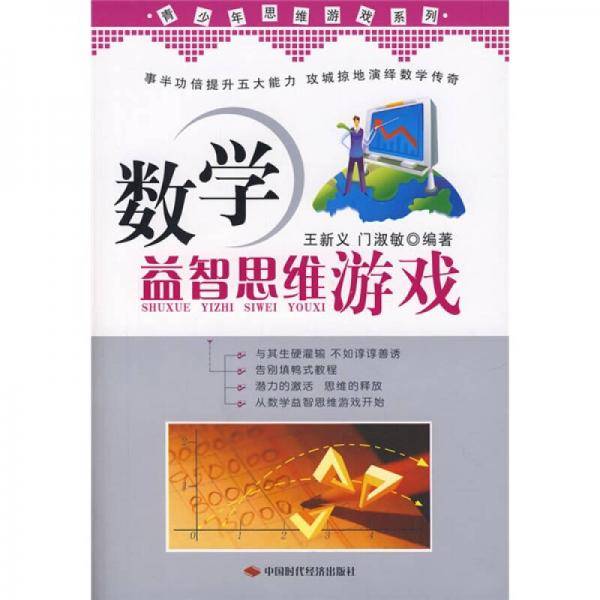 数学益智思维游戏