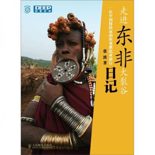 走进东非大裂谷