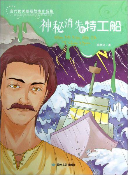 当代优秀悬疑故事作品集