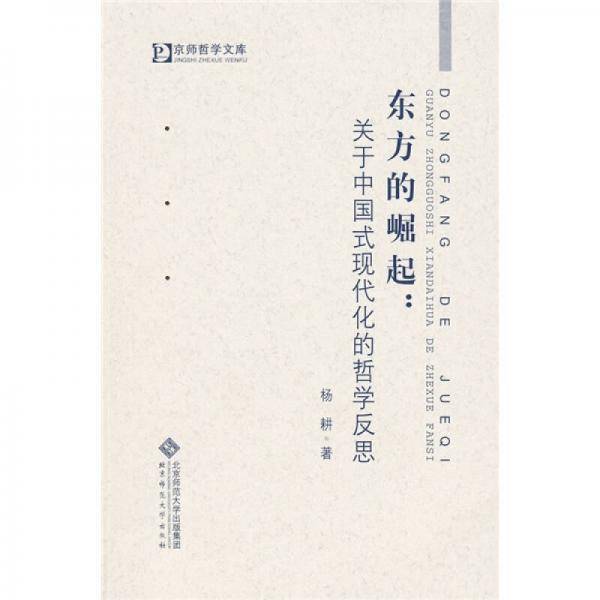 东方的崛起