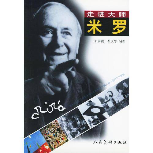 走进大师