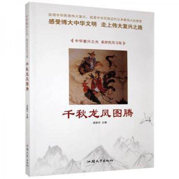 千秋龙凤图腾(四) 宗教
