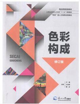 色彩构成
