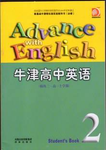 牛津高中英语教科书