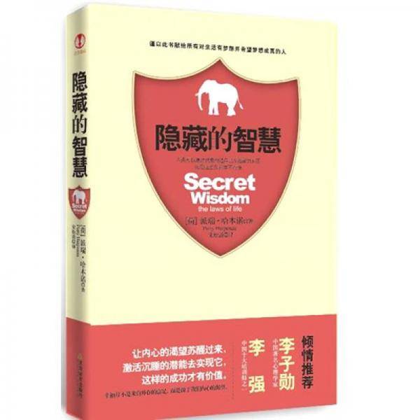 隐藏的智慧