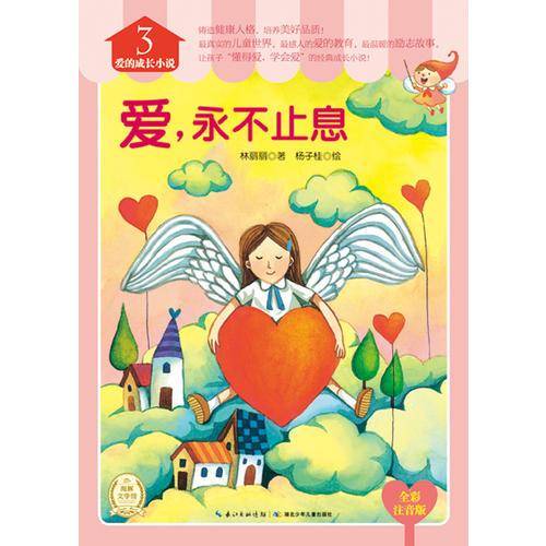 爱的成长小说