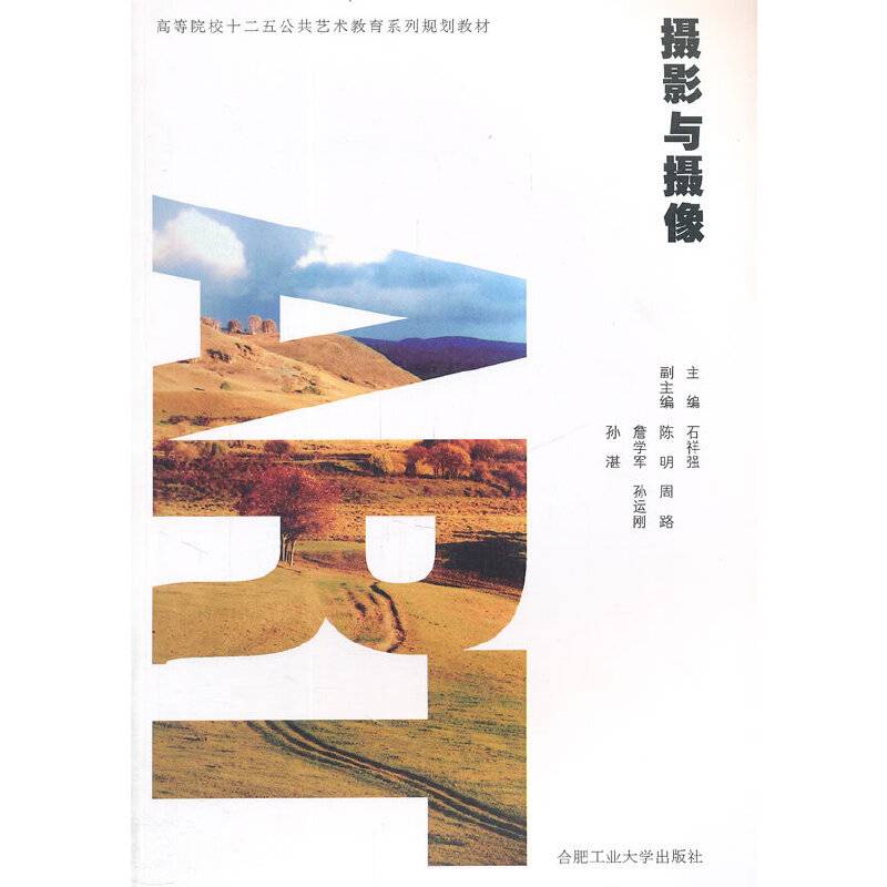 摄影与摄像