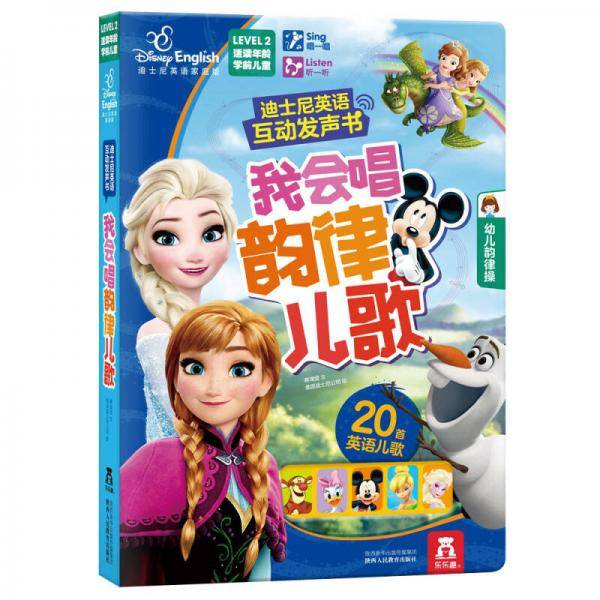 我会唱韵律儿歌