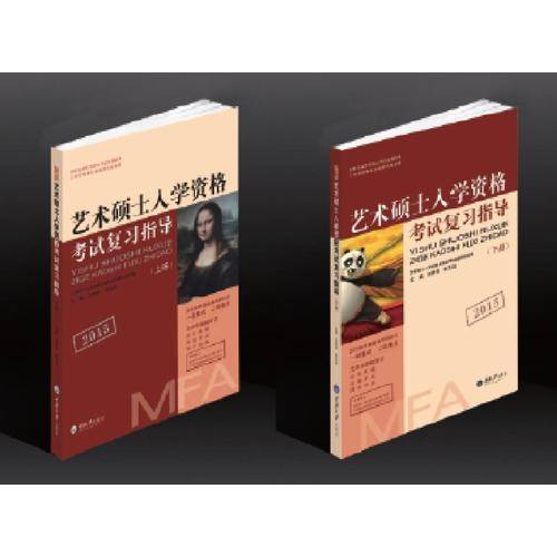 2015艺术硕士入学资格考试复习指导