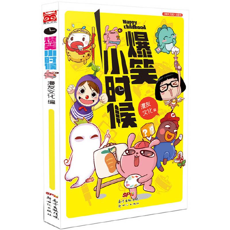 爆笑小时候